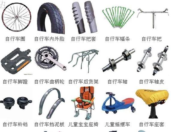 自行车配件